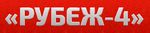 ЖСК Рубеж-4